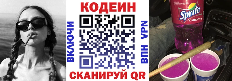 Кодеин Purple Drank Дорогобуж
