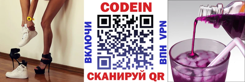 Codein напиток Lean (лин) Дорогобуж
